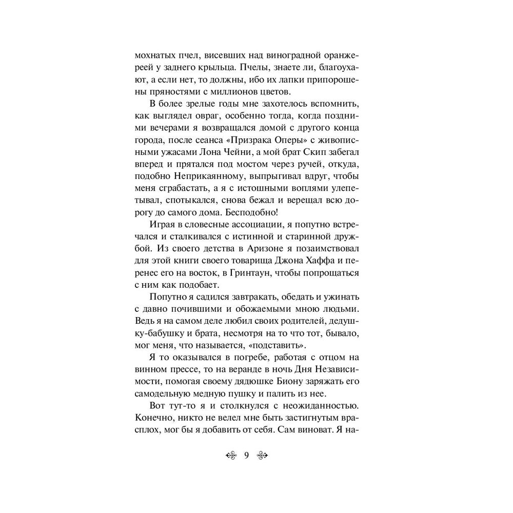 Книга "Вино из одуванчиков", Брэдбери Р. - 5