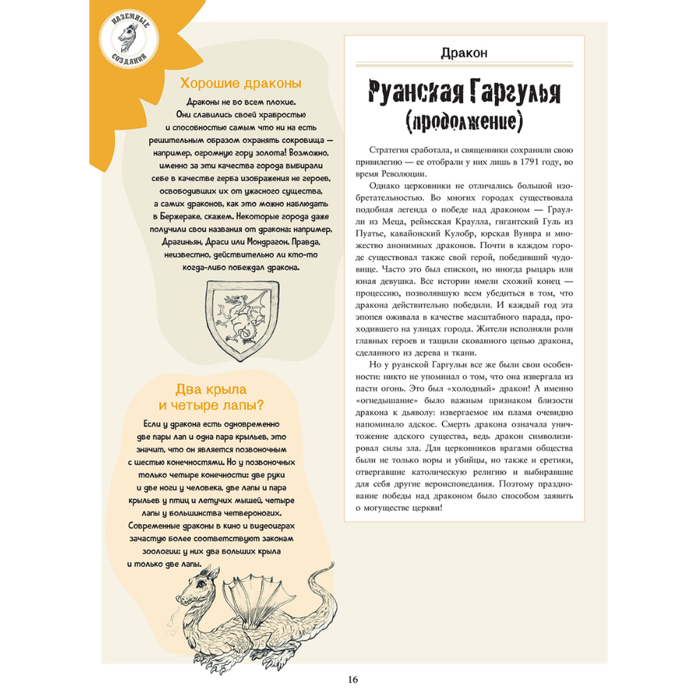Книга "Подлинные истории фантастических существ", Жан-Батист де Панафьё, иллюстрации Камиль Ранверсад - 7