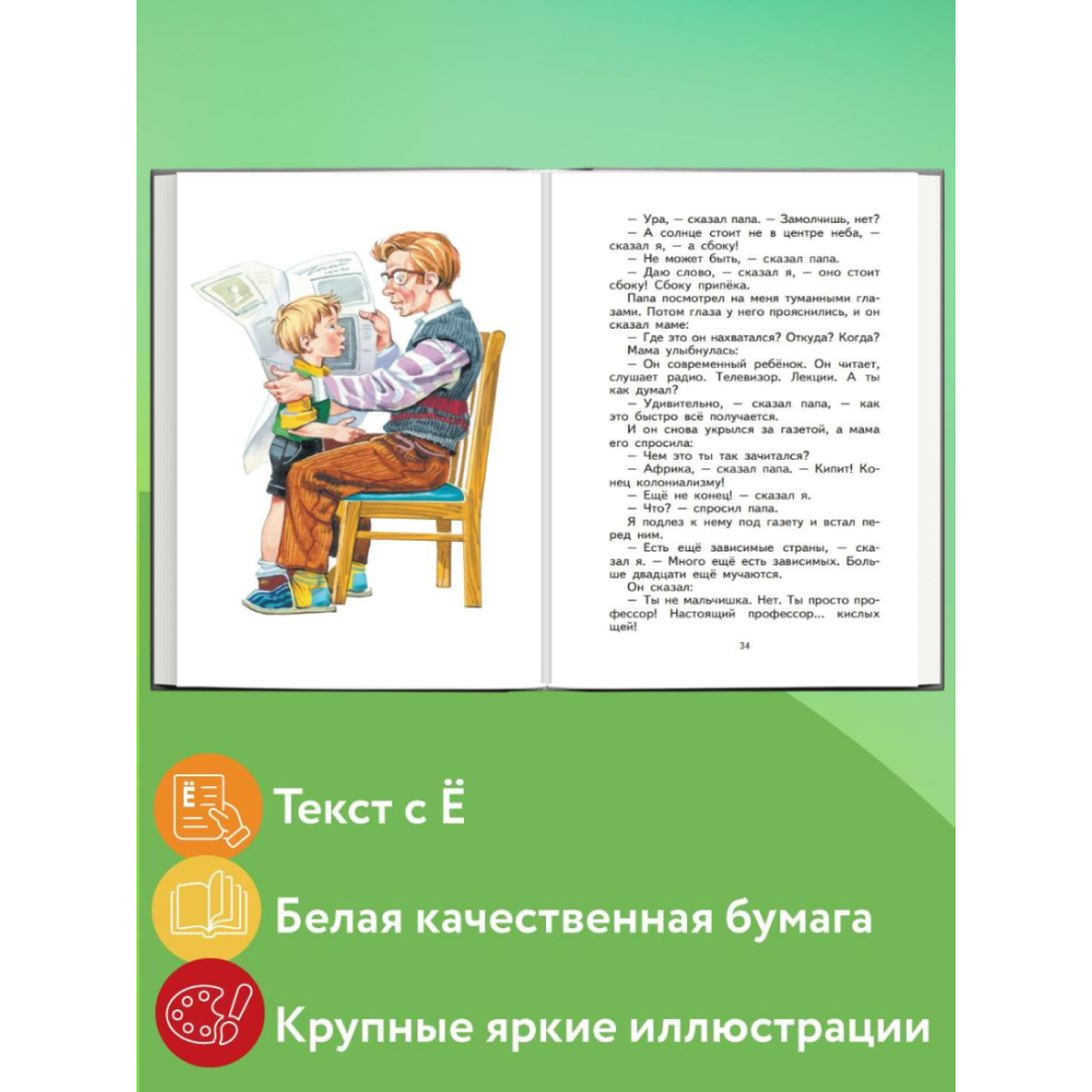 Книга "Книги для внеклассного чтения. Денискины рассказы", Виктор Драгунский - 6