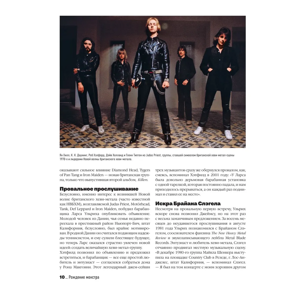 Книга "Metallica. Эксклюзивное издание. Архивные фотографии, истории всех песен, неизданное", Клэр Бенуа - 10