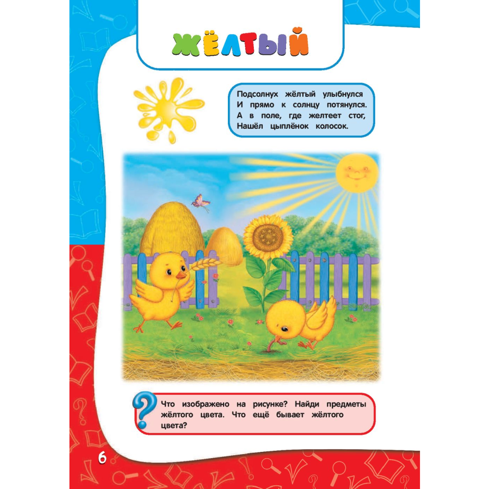 Книга "Годовой курс занятий: для детей 2-3 лет", Гурская О., Далидович А., Мазаник Т. - 3