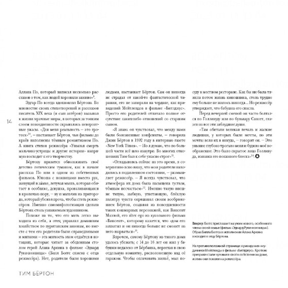 Книга "Тим Бёртон. Культовый режиссер и его работы (дополненное издание)", Айан Натан - 6