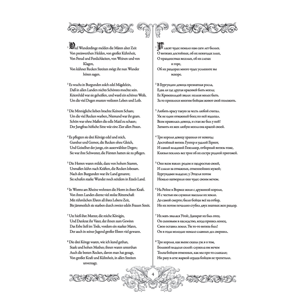 Книга на немецком языке "Песнь о Нибелунгах = Das Nibelungenlied" - 4
