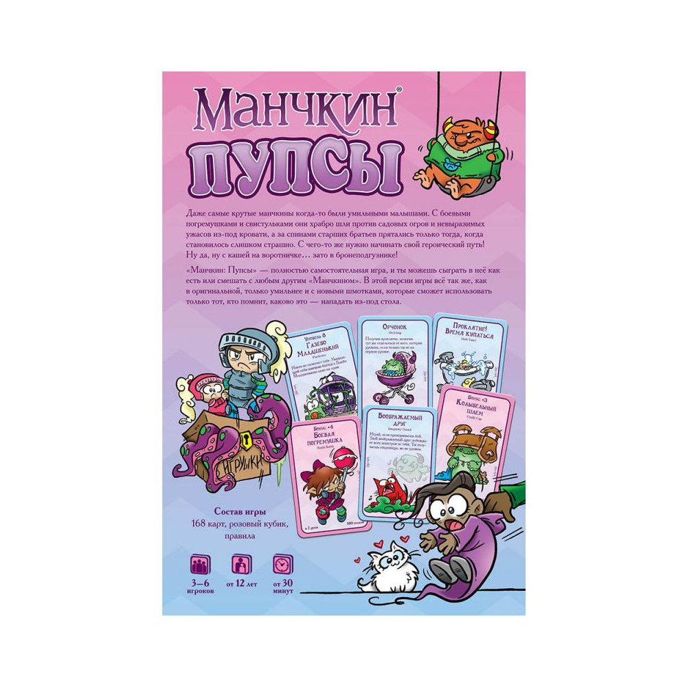 Игра настольная "Манчкин Пупсы" - 8