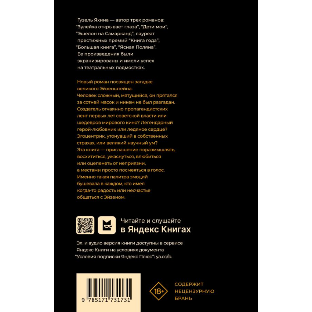 Книга "Эйзен", Яхина Г. 