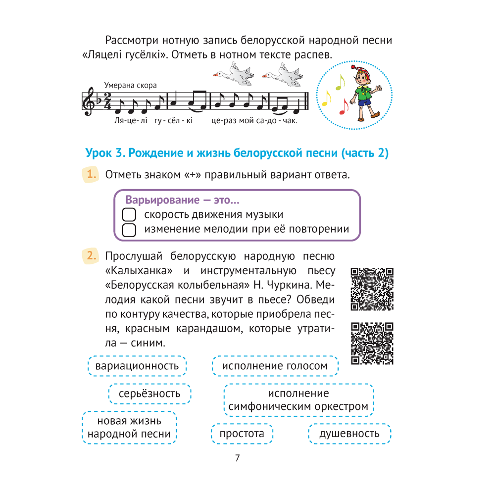 Музыка. 4 класс. Рабочая тетрадь, Грачёва Н. Н. - 6