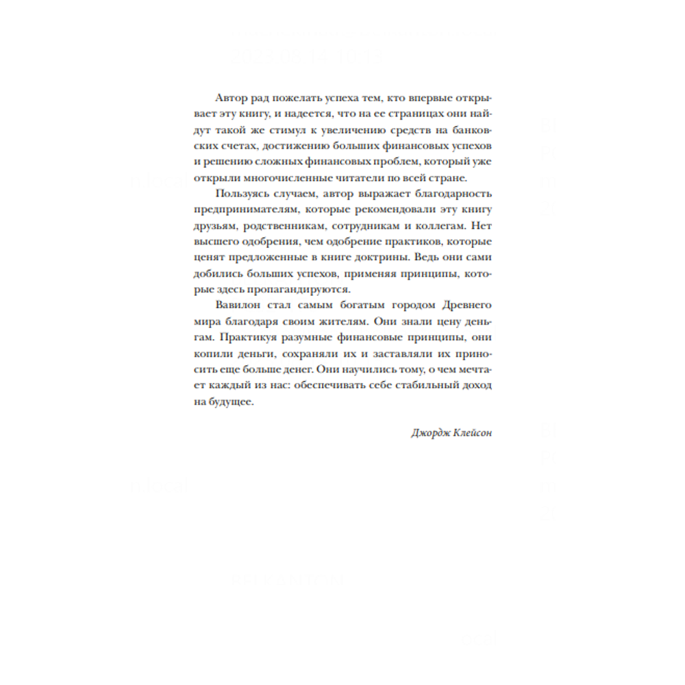 Книга "Самый Богатый человек в Вавилоне", Клейсон Д. - 4