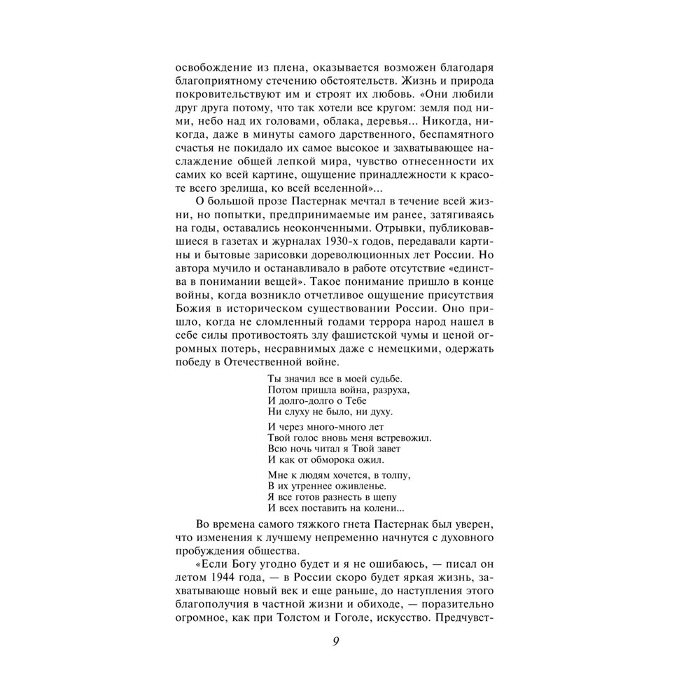 Книга "Доктор Живаго", Пастернак Б. - 8