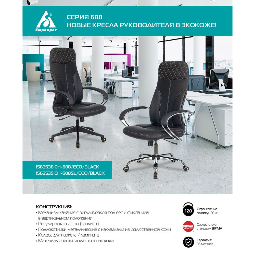 Кресло для руководителя Бюрократ CH-608/ECO, эко.кожа, пластик, черный - 8
