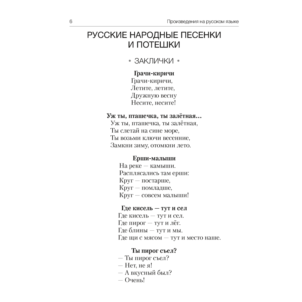Книга "Волшебная шкатулка. 5-7 лет. Хрестоматия. В двух частях. Часть 1", Саченко Л. А. - 7