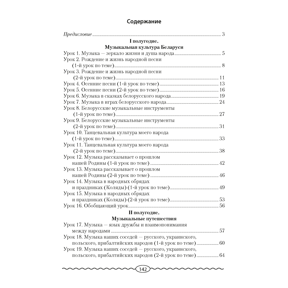 Музыка. 4 класс. План-конспект уроков, Горбунова М. Б., Аверсэв - 7