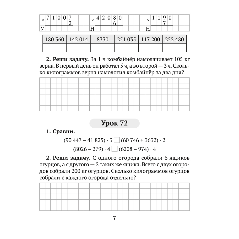 Математика. 4 класс. Домашние задания ( II полугодие), Лапицкая Е.П., Аверсэв - 6