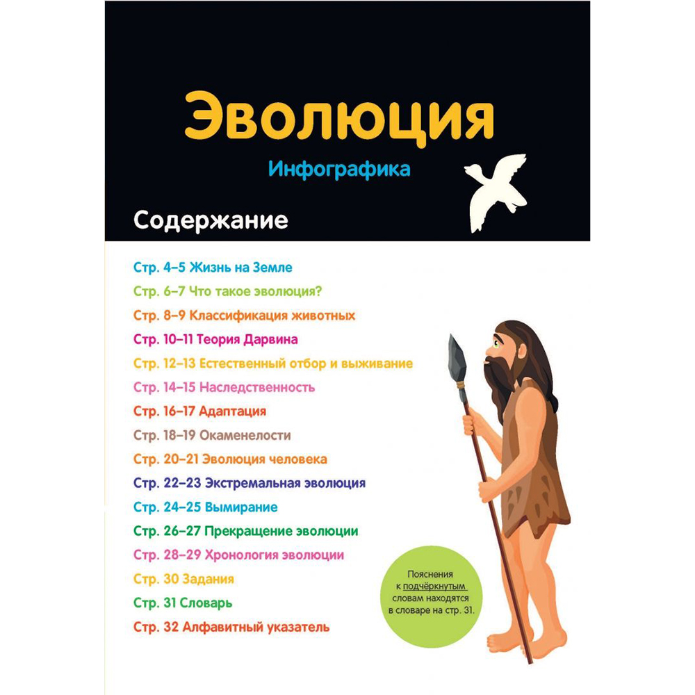 Книга "Эволюция: инфографика", Харриет Брандл - 3