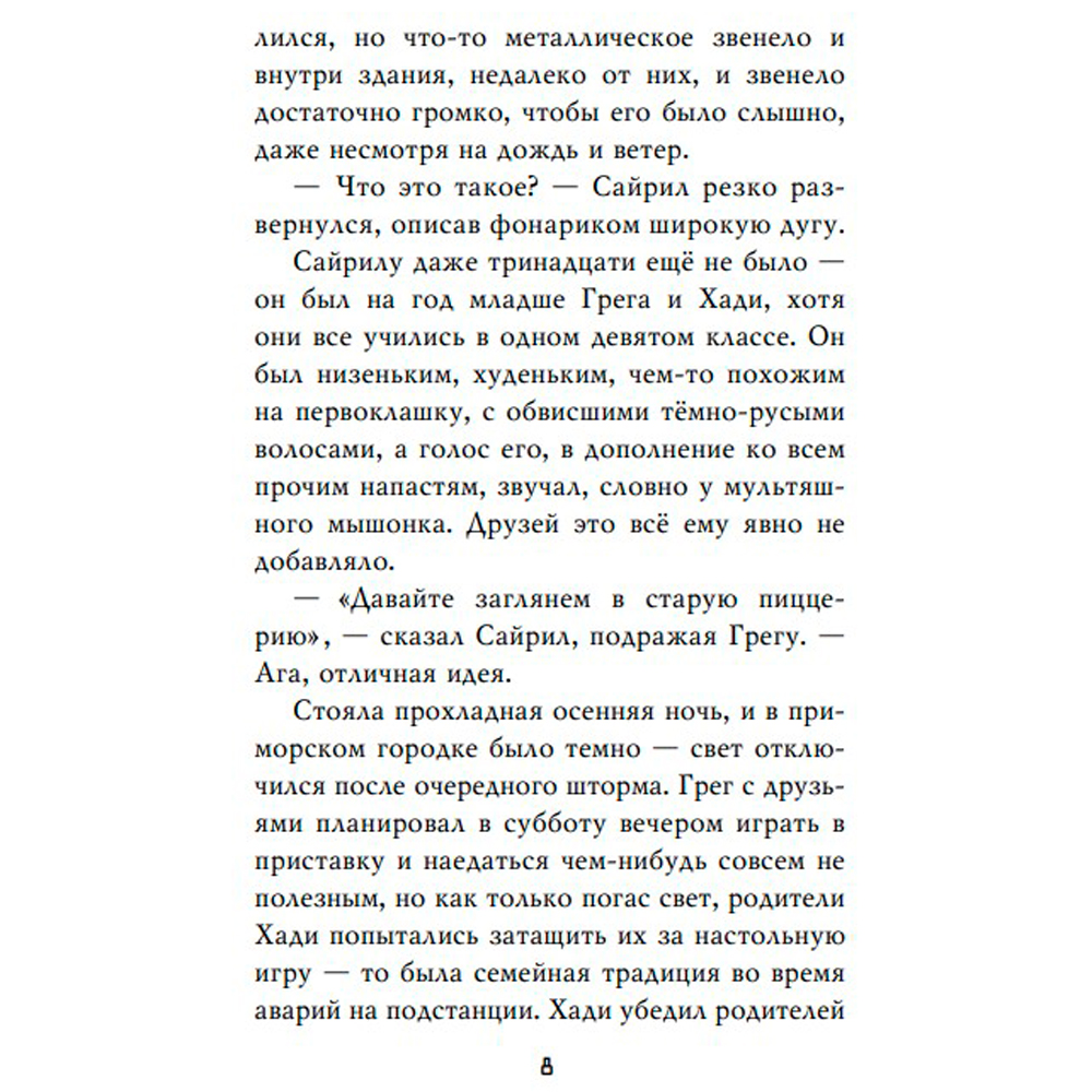 Книга "Ужасы Фазбера. Хватайка (выпуск 2)", Коутон С., Ваггенер А., Уэст К.Э. - 5