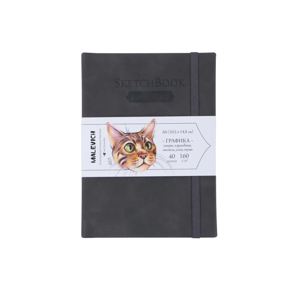 Скетчбук для графики "GrafArt white", 40 листов, А6, 160 г/м2, серый