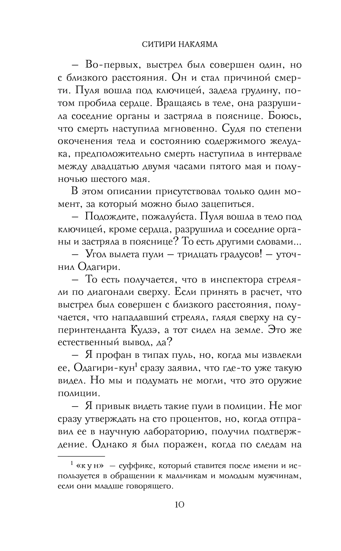 Книга "Спросите у бабушки Сидзуки", Ситири Накаяма - 17
