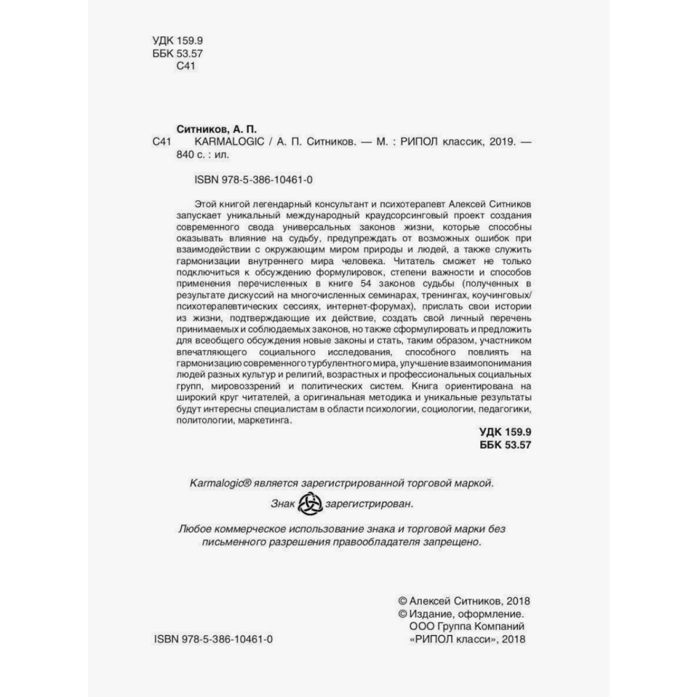 Книга "KARMALOGIC + вкладыш", Алексей Ситников - 3