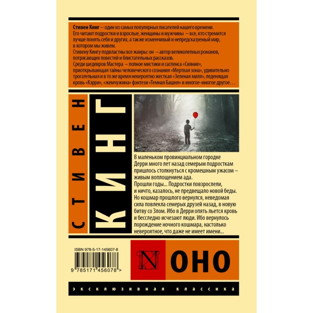 Книга "Оно", Стивен Кинг - 3