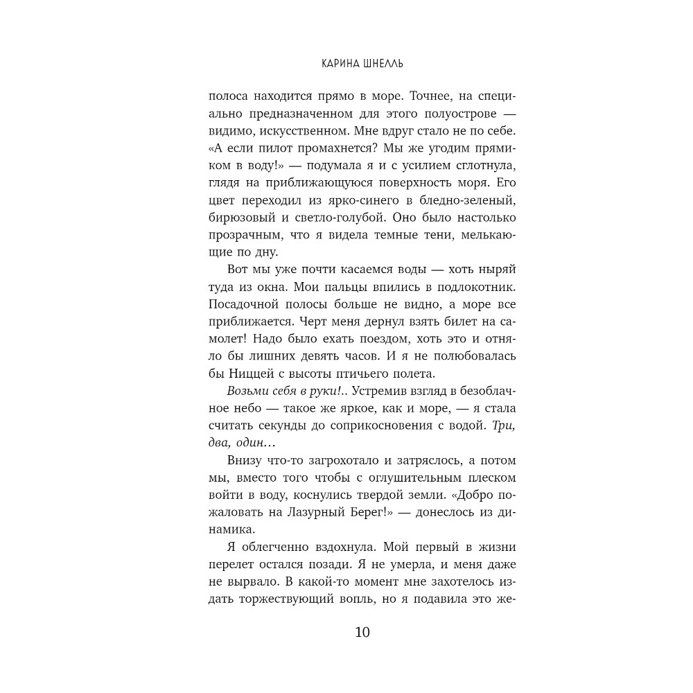 Книга "Лазурный Берег", Карина Шнелль - 3