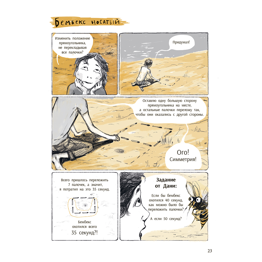 Книга "Незадачи исследователя. Насекомые", Юлия Кручинина - 10