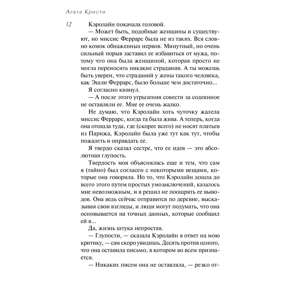 Книга "Убийство Роджера Экройда", Агата Кристи - 9