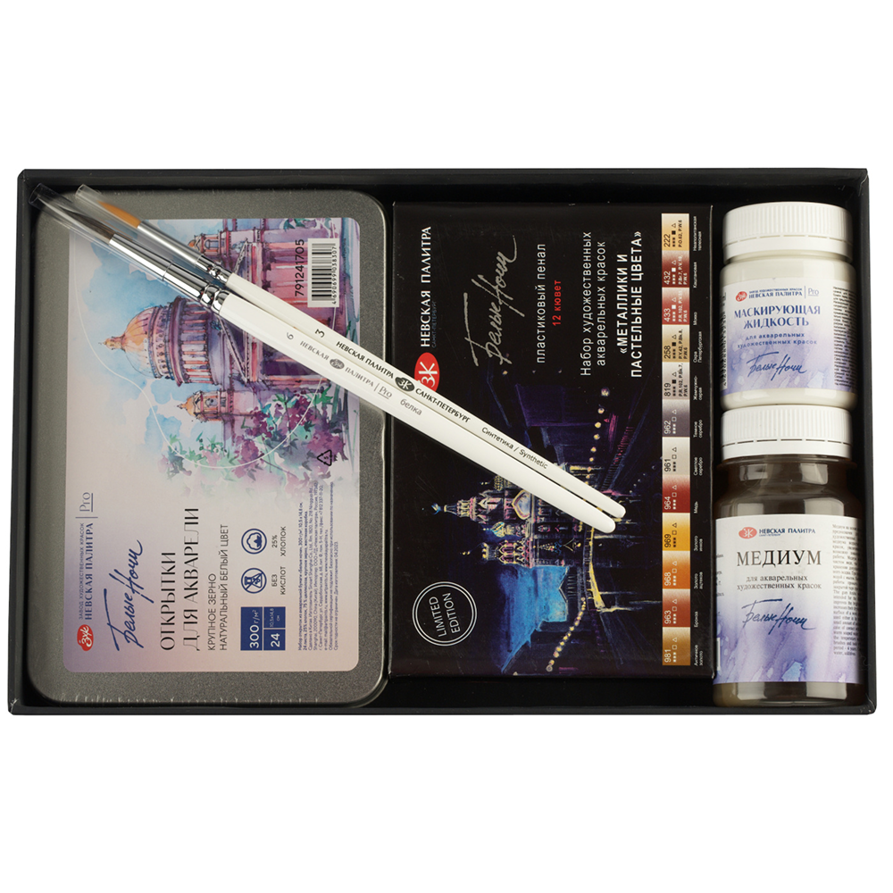 Набор для рисования акварелью «Белые ночи «Акварель №1»
