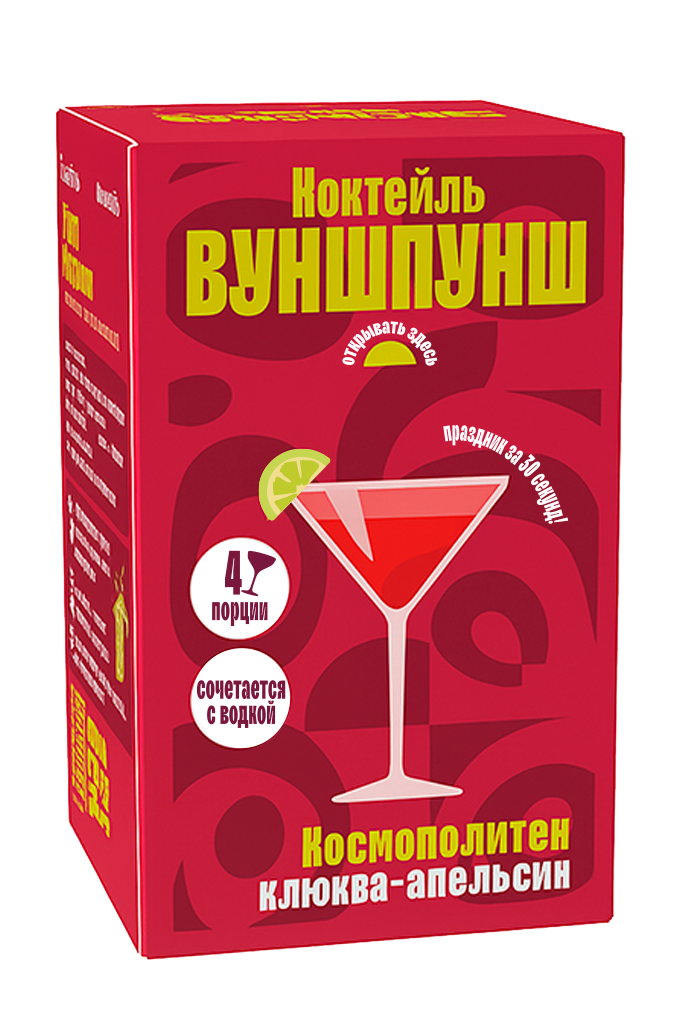 Смесь для приготовления коктейля Вуншпунш "Космополитен", 40 гр, 4 шт