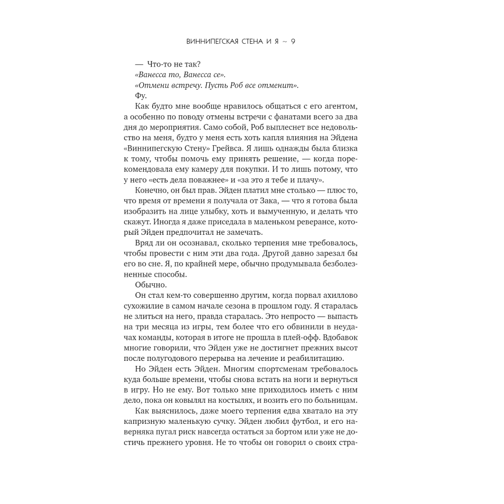 Книга "Виннипегская стена и я", Марина Запата - 4