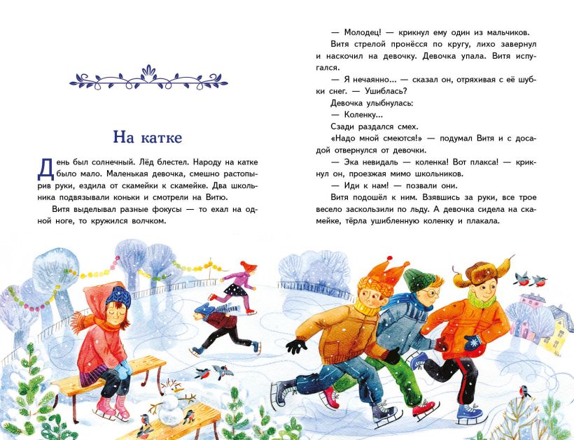 Книга "Книги для внеклассного чтения. Волшебное слово. Рассказы (ил. С. Емельяновой)", Валентина Осеева - 3