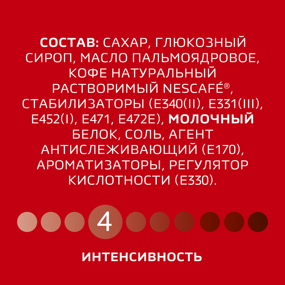 Кофейный напиток "Nescafe" 3в1 классик, растворимый, 14.5 г - 11
