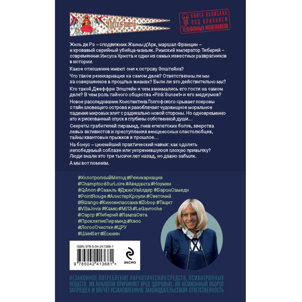 Книга "Возвращение Синей Бороды", Виктор Пелевин