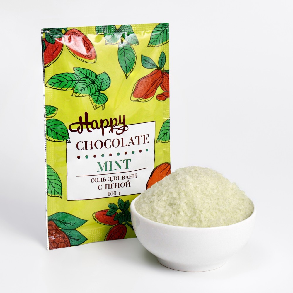Соль для ванны с пеной "Happy", с ароматом шоколада и мяты, 100 гр.