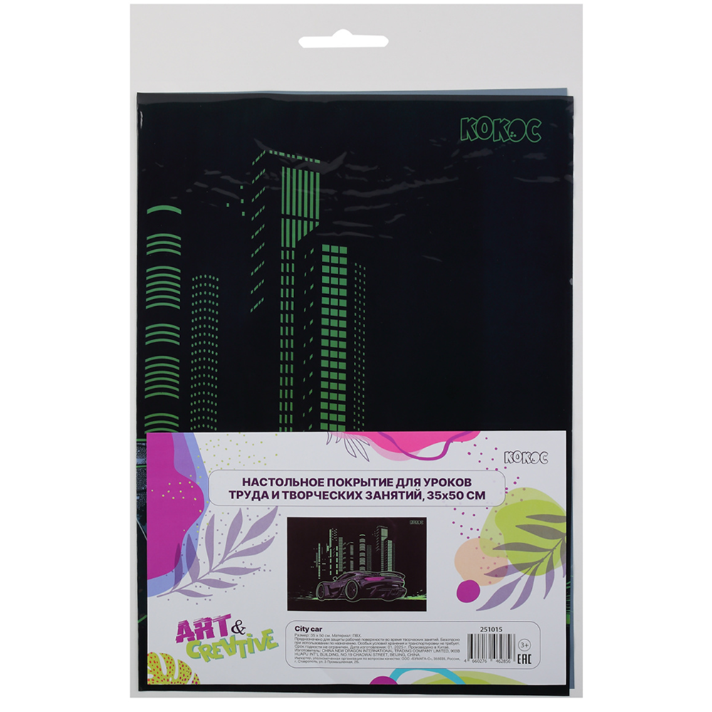 Пленка для труда "City car", разноцветный