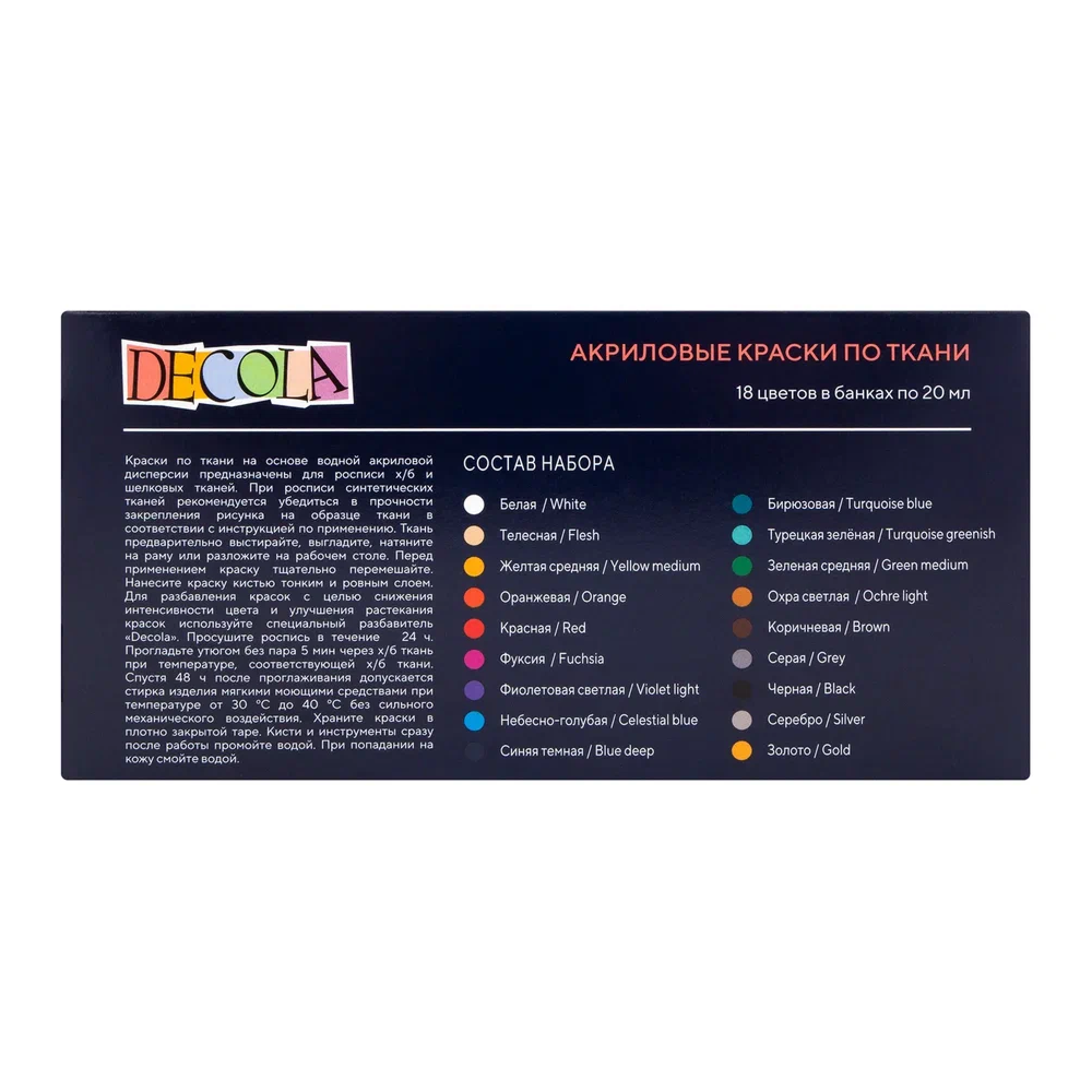 Краска акриловая по ткани "Декола", набор 18 цветов, 20 мл, банки