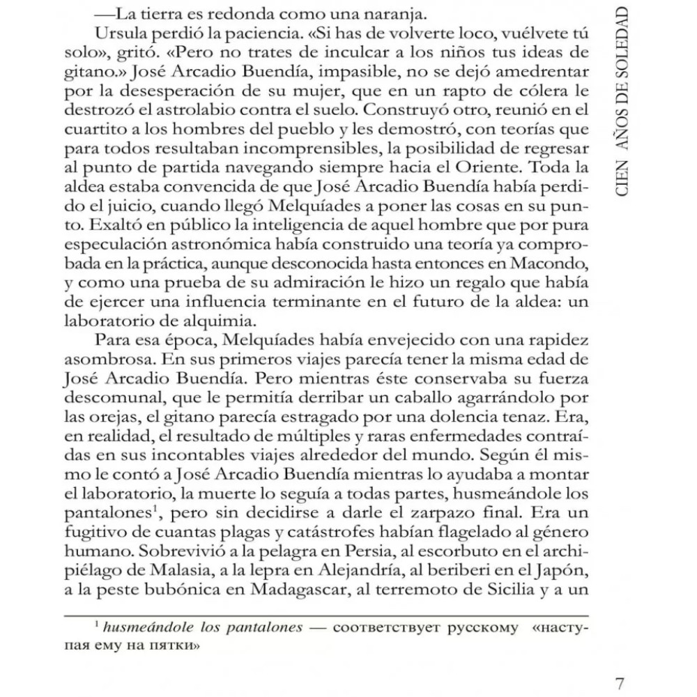 Книга "Сто лет одиночества. Cien Anos de Soledad" (исп.яз.), Габриэль Гарсиа Маркес - 8