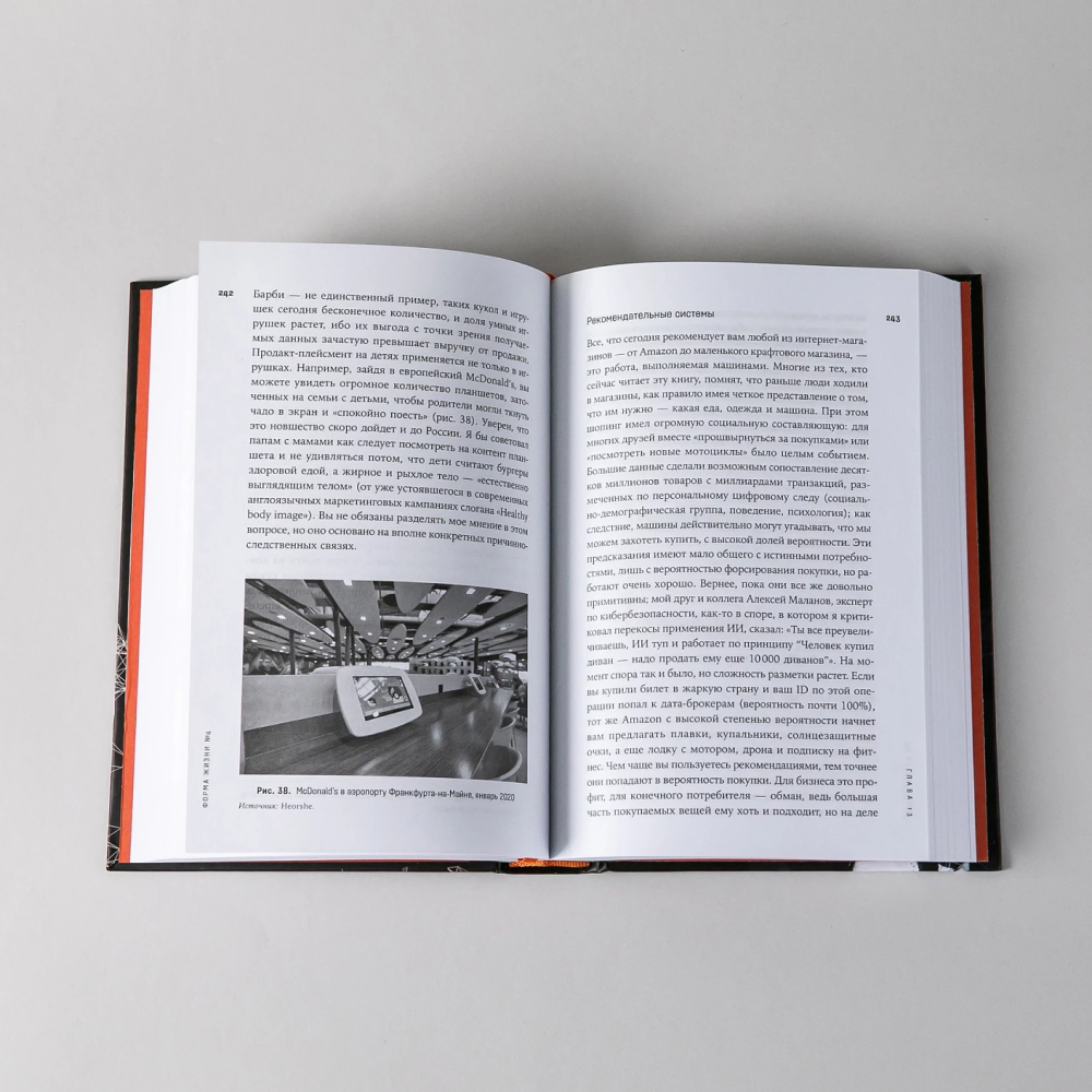 Книга "Форма жизни №4. Как остаться человеком в эпоху расцвета искусственного интеллекта", Евгений Черешнев - 7