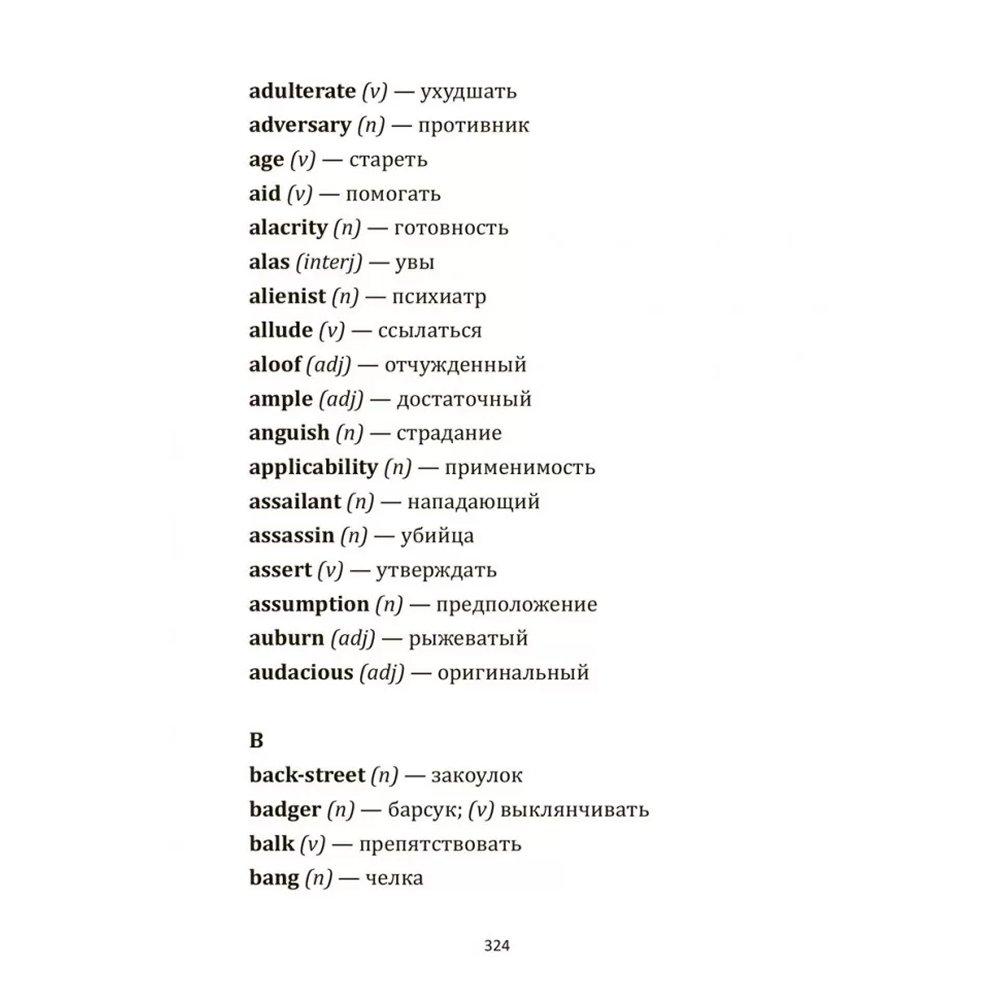 Книга на английском языке "Убийства по алфавиту", Агата Кристи - 7