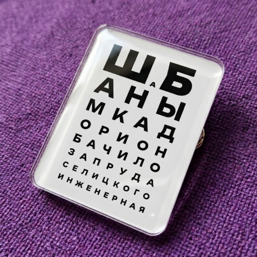 Значок "ШаБаны"