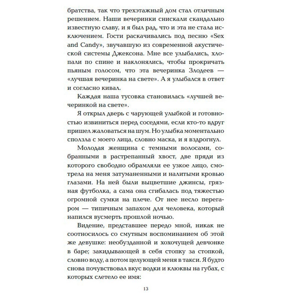 Книга "Сейчас и навечно", Эмма Скотт - 7