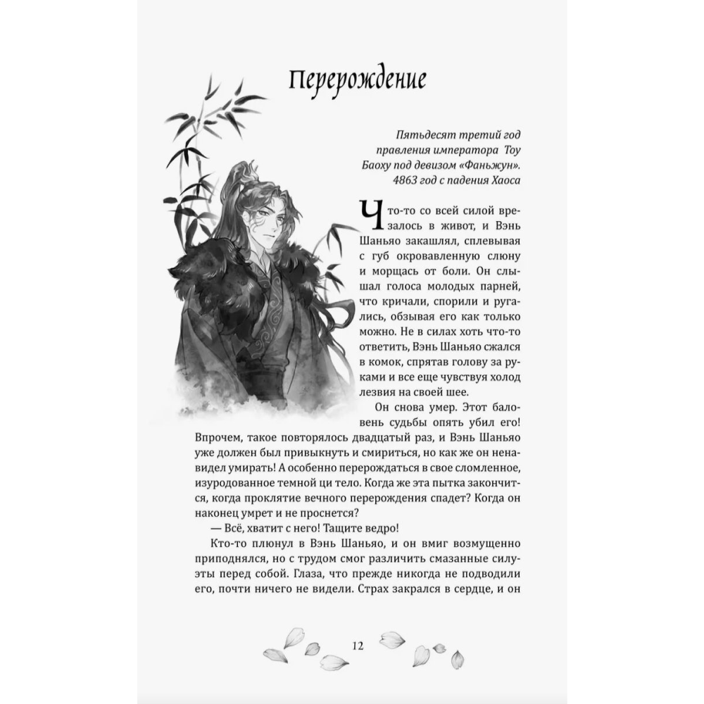 Книга "Цветы пиона на снегу. Том 1", Маро Моргана - 4