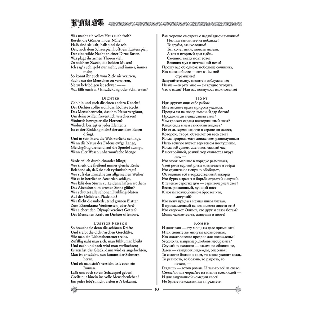 Книга на немецком языке "Фауст. Трагедия = Faust. Eine Tragödie", Иоганн Вольфганг фон Гете - 8