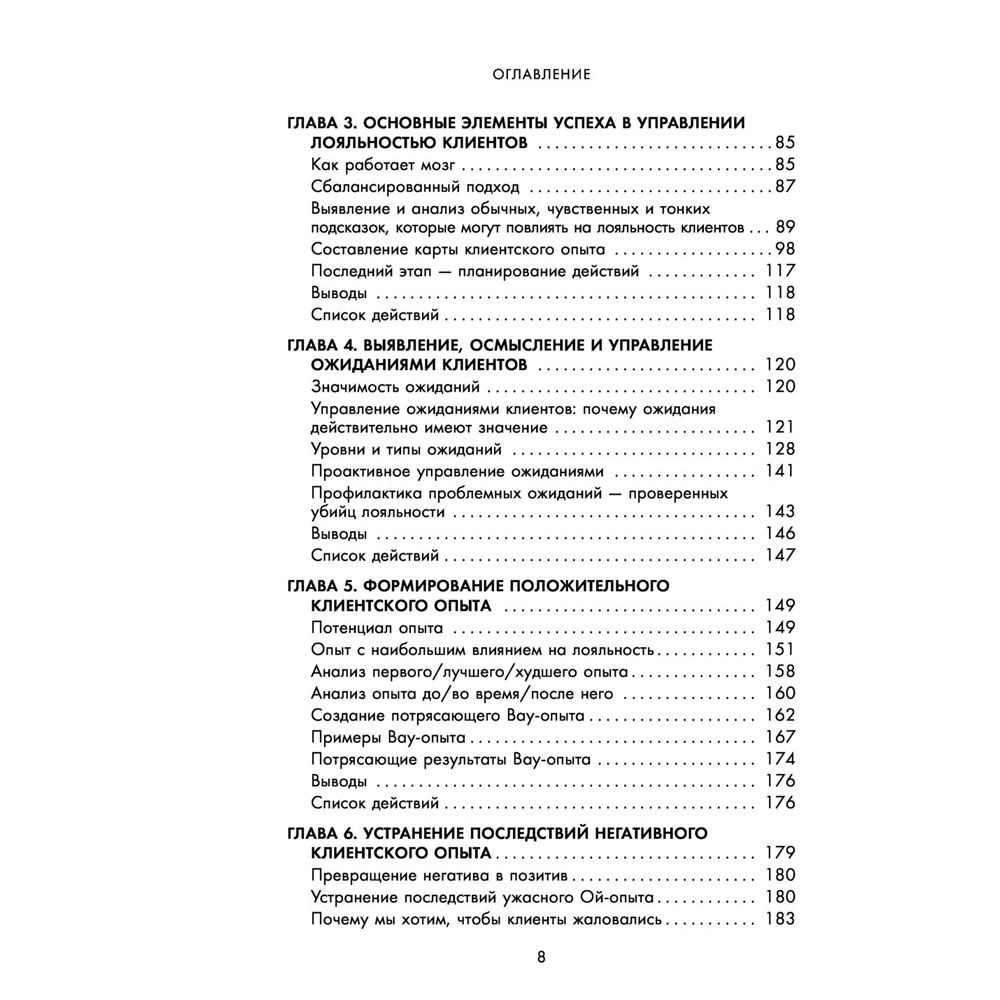 Книга "Клиент всегда доволен. Как управлять ожиданиями, опытом и памятью клиентов", Даффи К. - 4