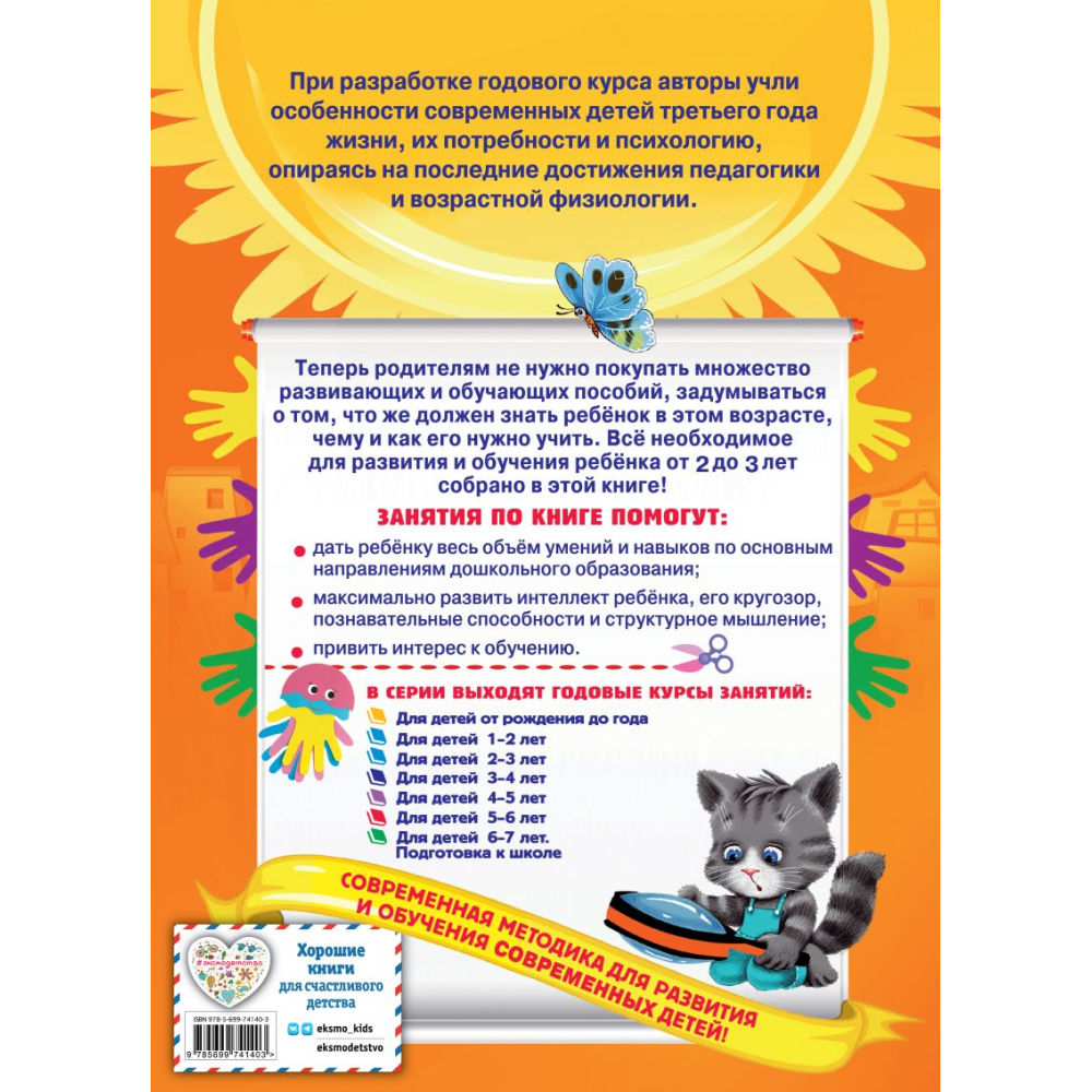 Книга "Годовой курс занятий: для детей 2-3 лет", Гурская О., Далидович А., Мазаник Т. - 5