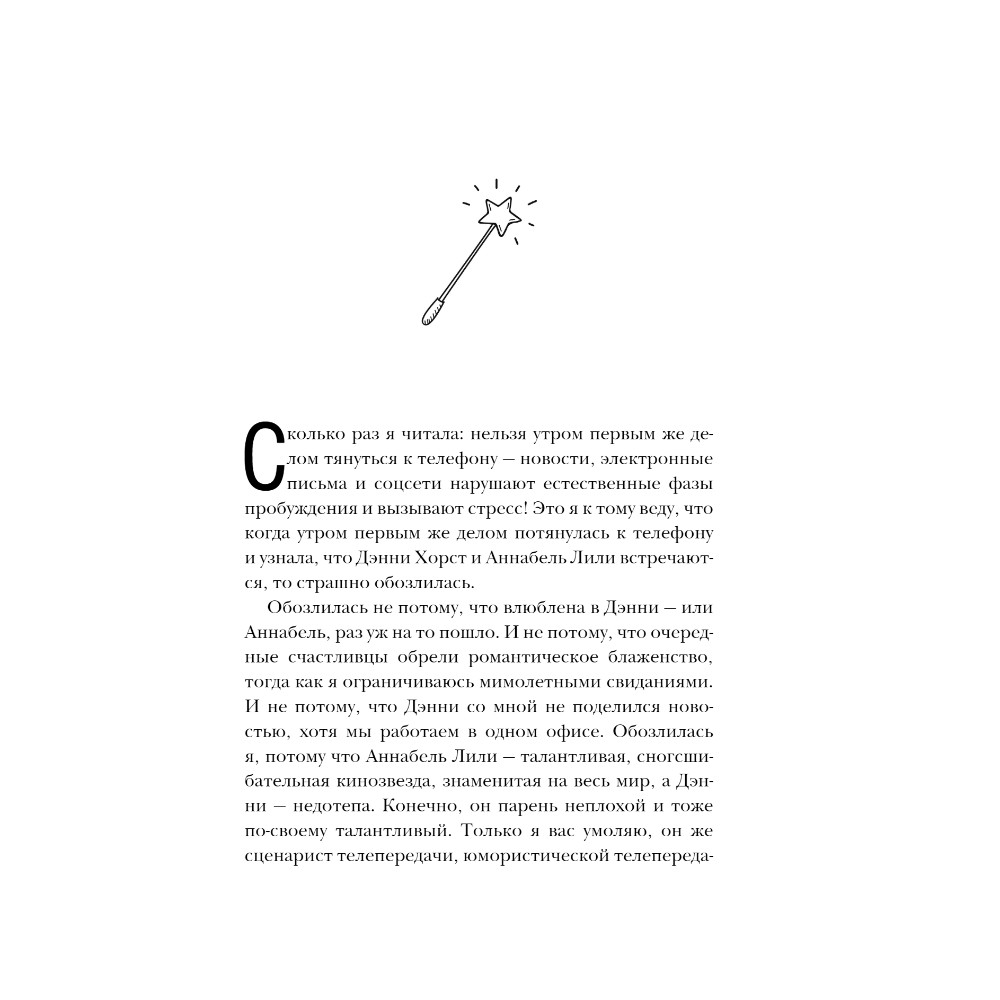 Книга "Романтическая комедия", Кертис Ситтенфилд