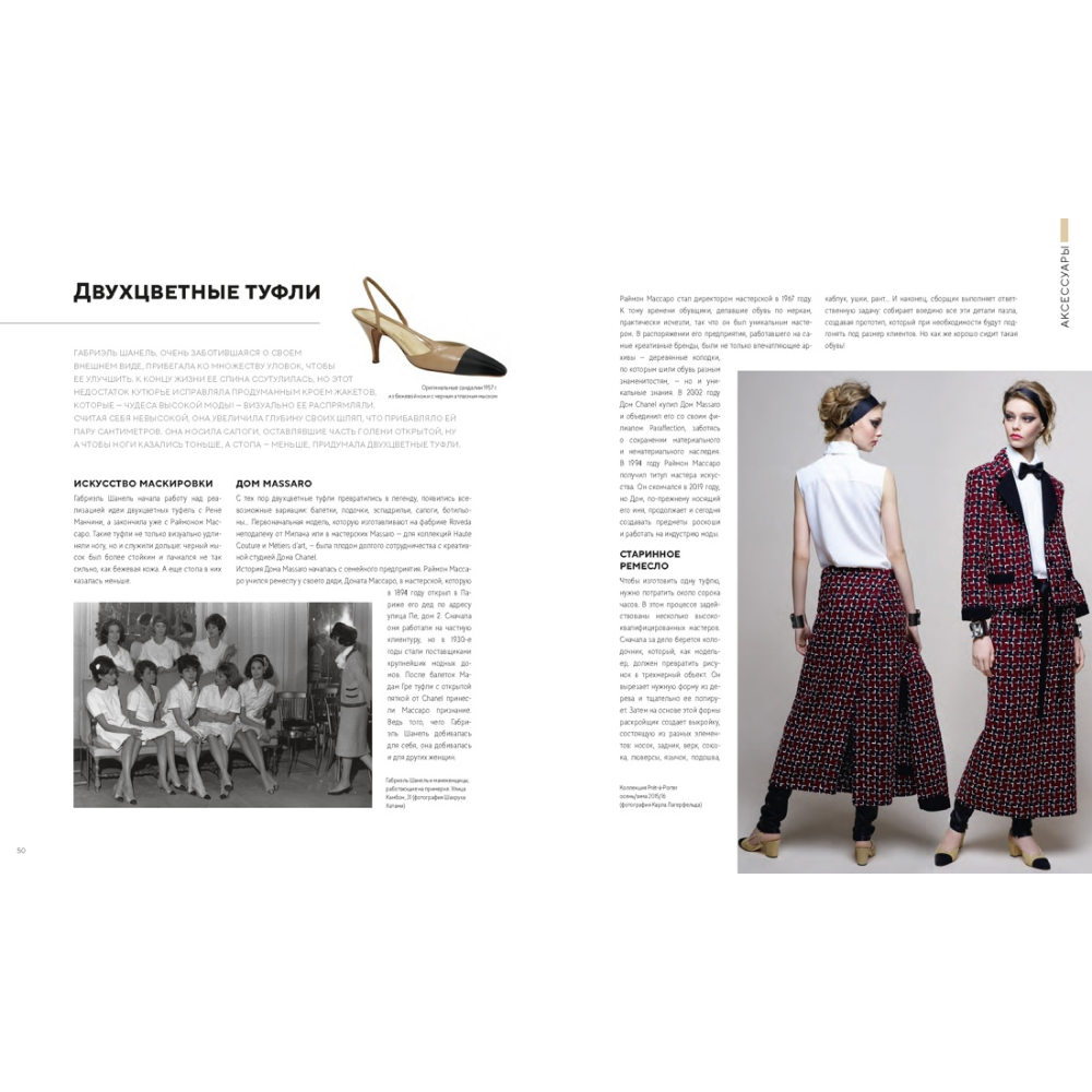 Книга "Абсолютно CHANEL. История Дома моды Коко Шанель", Ормё К. - 8