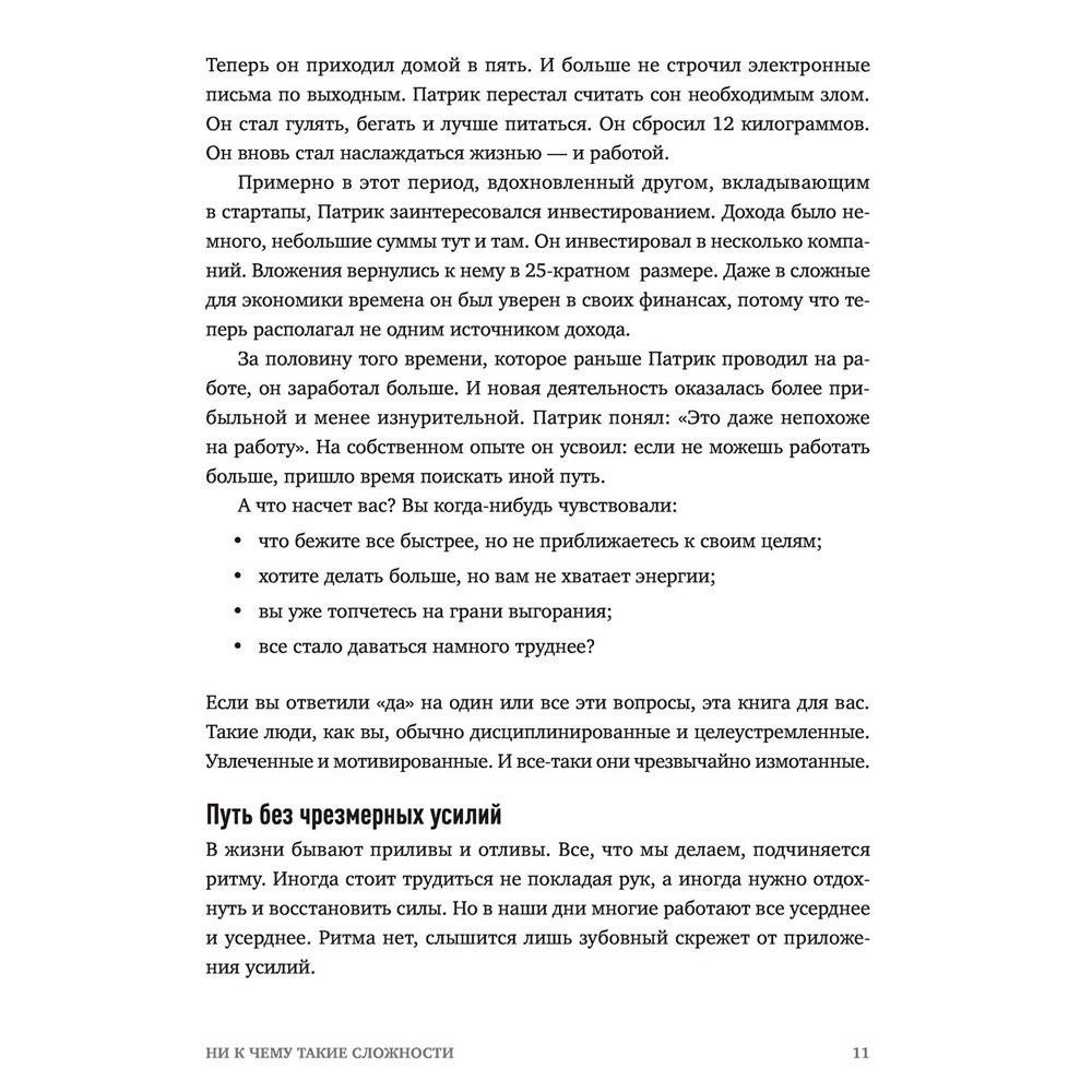 Книга "Без усилий. Пусть главное станет проще", Грег Маккеон - 6