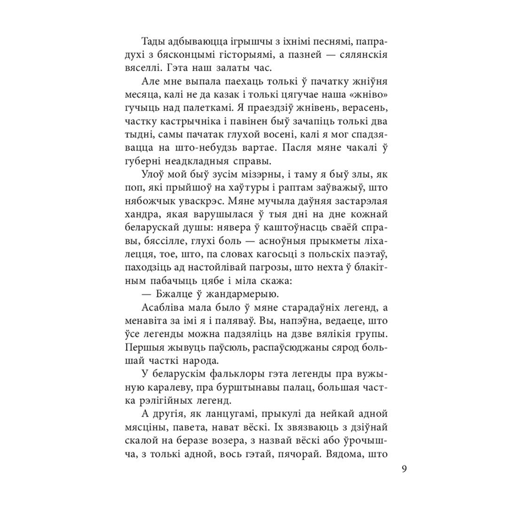 Книга "Дзiкае паляванне караля Стаха", Уладзiмiр Караткевiч  - 9