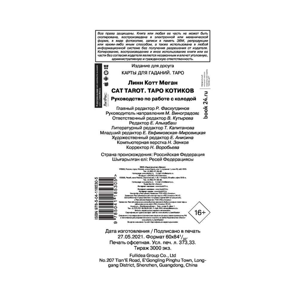 Карты "Cat Tarot. Таро Котиков (78 карт и руководство в подарочном футляре)", Меган Котт - 3