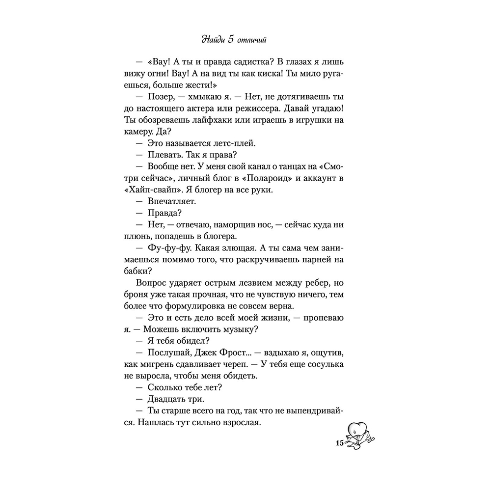 Книга "Найди 5 отличий", Алекс Хилл - 14