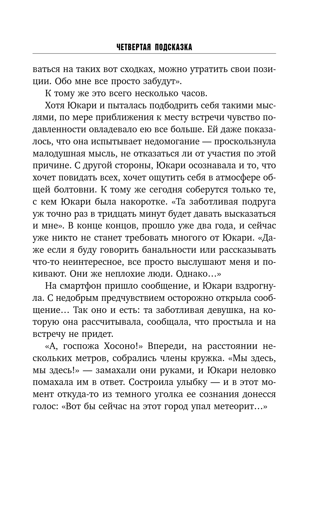 Книга "Четвертая подсказка", Кацухиро Го - 12